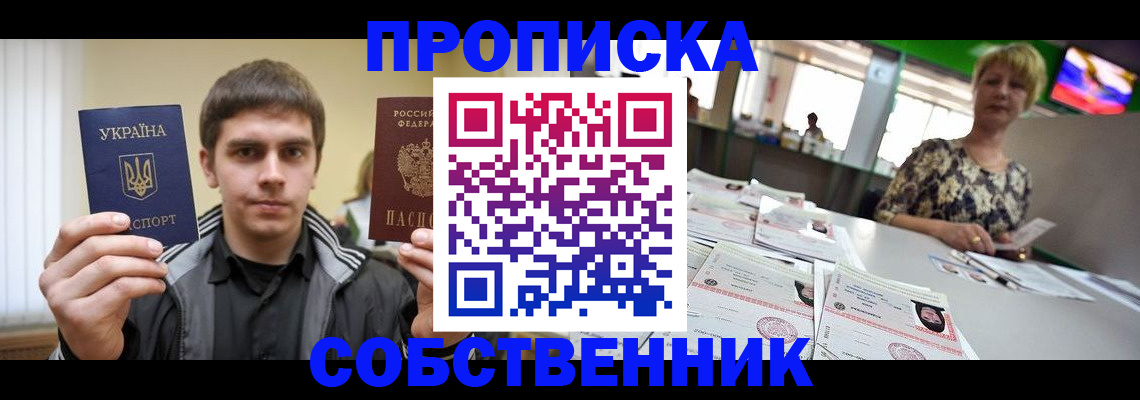 прописка 2025 в Агрызе