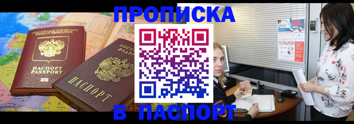прописка паспорт в Агрызе